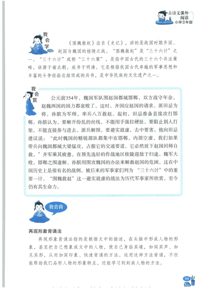 《新黑马阅读》古诗文课外阅读-语文3年级上册（RJ）_三年级上下册资料_小学三年级学习资料-25年更新版_3-01、小学三年级语文上册_3-1-2、练习题、作业、试题、试卷_电子册类