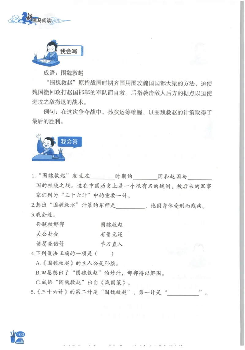 《新黑马阅读》古诗文课外阅读-语文3年级上册（RJ）_三年级上下册资料_小学三年级学习资料-25年更新版_3-01、小学三年级语文上册_3-1-2、练习题、作业、试题、试卷_电子册类