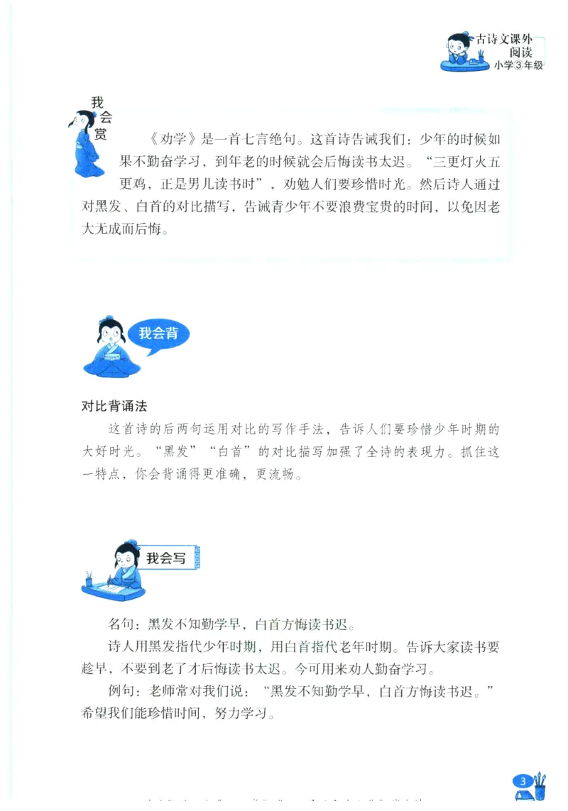 《新黑马阅读》古诗文课外阅读-语文3年级上册（RJ）_三年级上下册资料_小学三年级学习资料-25年更新版_3-01、小学三年级语文上册_3-1-2、练习题、作业、试题、试卷_电子册类