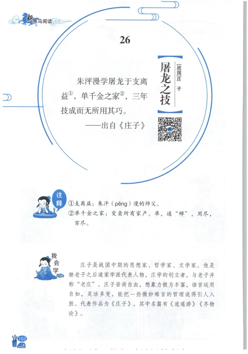 《新黑马阅读》古诗文课外阅读-语文3年级上册（RJ）_三年级上下册资料_小学三年级学习资料-25年更新版_3-01、小学三年级语文上册_3-1-2、练习题、作业、试题、试卷_电子册类