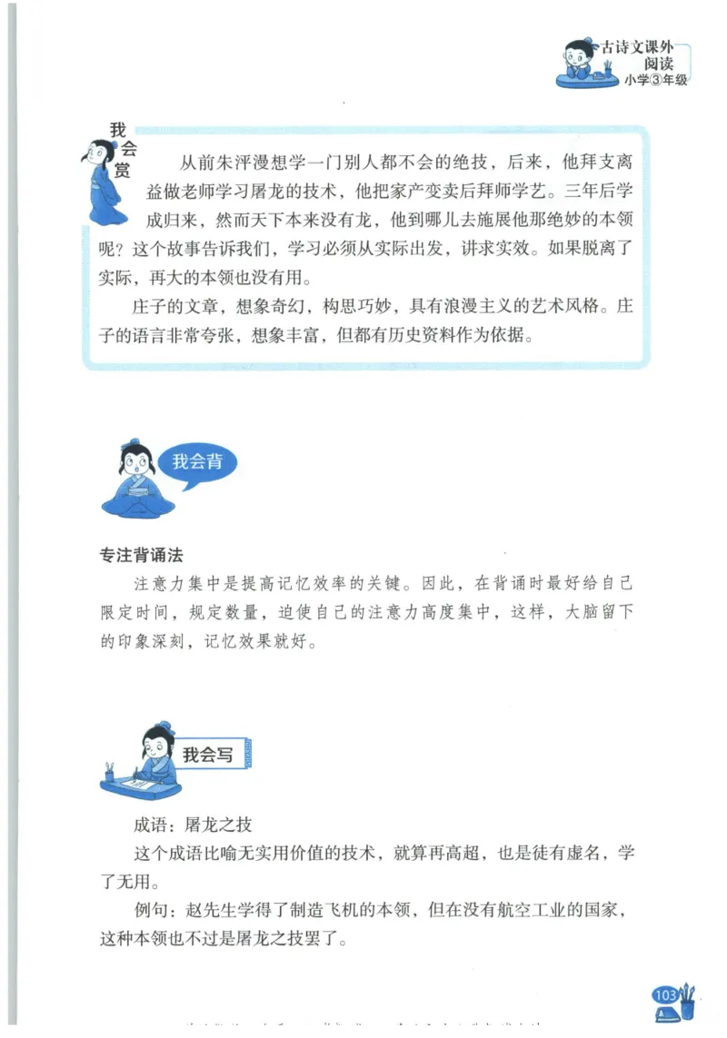 《新黑马阅读》古诗文课外阅读-语文3年级上册（RJ）_三年级上下册资料_小学三年级学习资料-25年更新版_3-01、小学三年级语文上册_3-1-2、练习题、作业、试题、试卷_电子册类