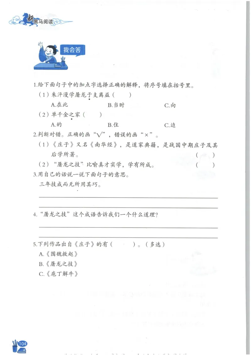 《新黑马阅读》古诗文课外阅读-语文3年级上册（RJ）_三年级上下册资料_小学三年级学习资料-25年更新版_3-01、小学三年级语文上册_3-1-2、练习题、作业、试题、试卷_电子册类