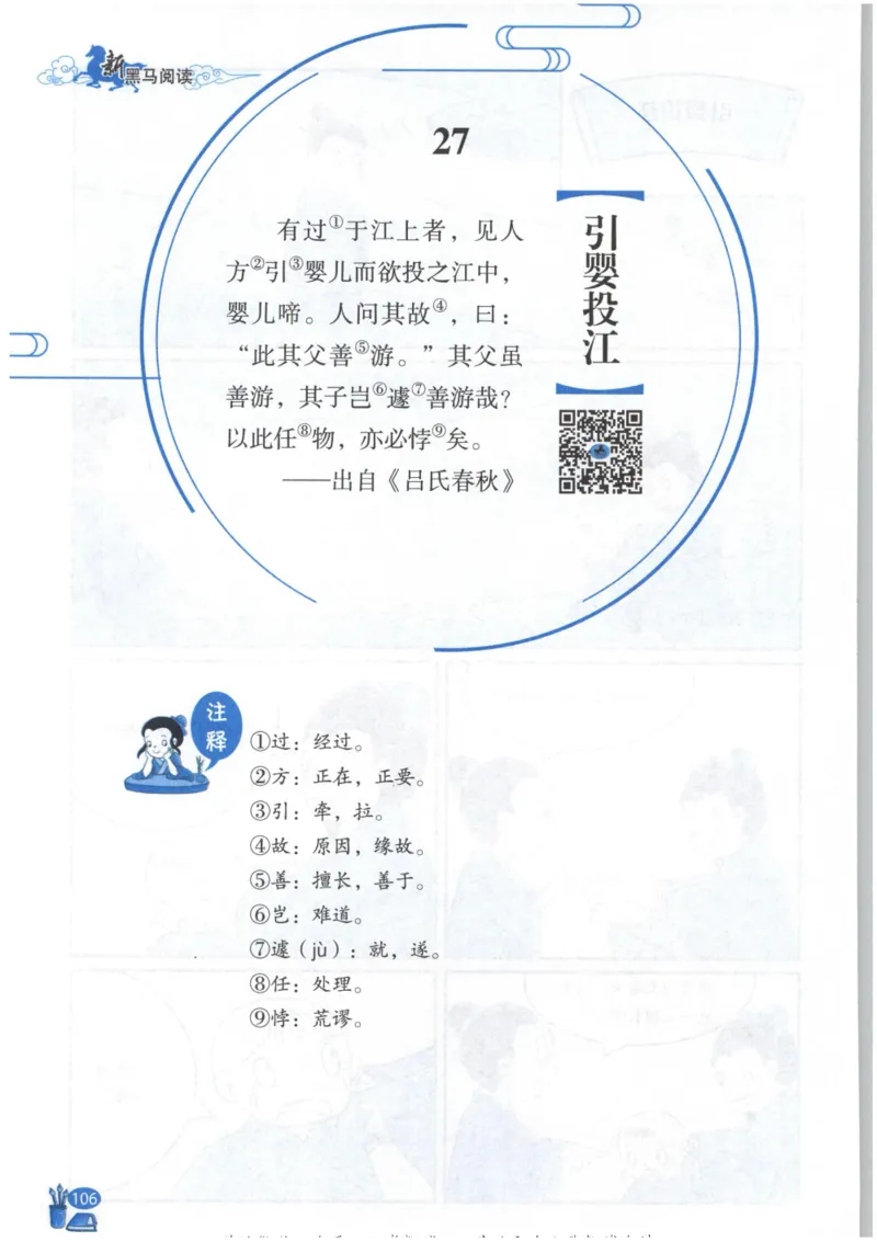 《新黑马阅读》古诗文课外阅读-语文3年级上册（RJ）_三年级上下册资料_小学三年级学习资料-25年更新版_3-01、小学三年级语文上册_3-1-2、练习题、作业、试题、试卷_电子册类