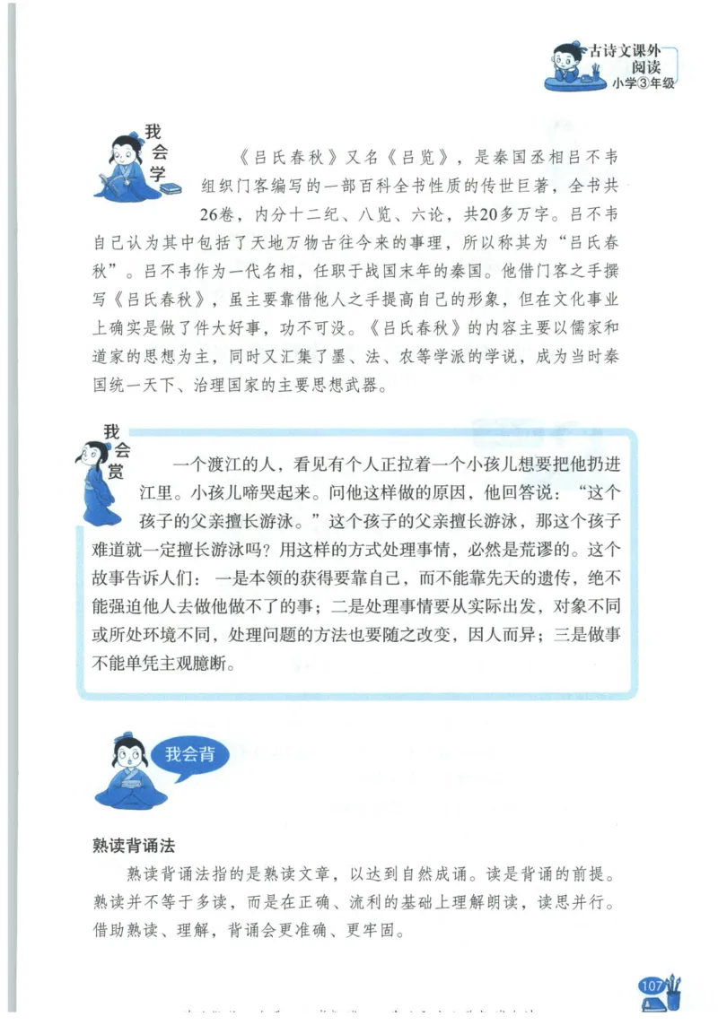 《新黑马阅读》古诗文课外阅读-语文3年级上册（RJ）_三年级上下册资料_小学三年级学习资料-25年更新版_3-01、小学三年级语文上册_3-1-2、练习题、作业、试题、试卷_电子册类