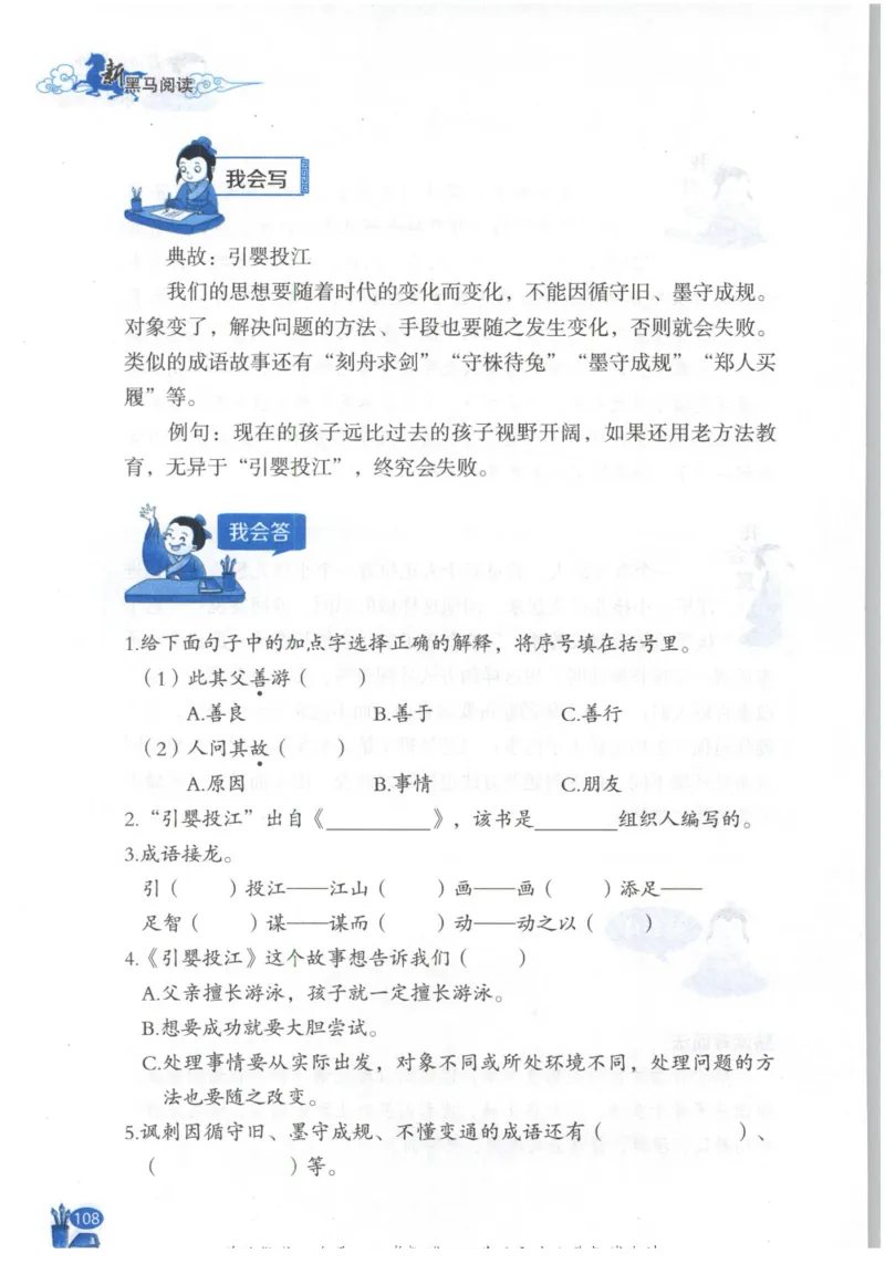《新黑马阅读》古诗文课外阅读-语文3年级上册（RJ）_三年级上下册资料_小学三年级学习资料-25年更新版_3-01、小学三年级语文上册_3-1-2、练习题、作业、试题、试卷_电子册类