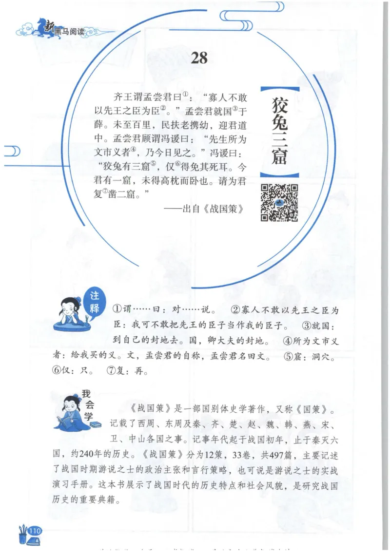 《新黑马阅读》古诗文课外阅读-语文3年级上册（RJ）_三年级上下册资料_小学三年级学习资料-25年更新版_3-01、小学三年级语文上册_3-1-2、练习题、作业、试题、试卷_电子册类