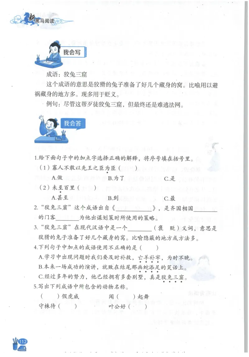 《新黑马阅读》古诗文课外阅读-语文3年级上册（RJ）_三年级上下册资料_小学三年级学习资料-25年更新版_3-01、小学三年级语文上册_3-1-2、练习题、作业、试题、试卷_电子册类