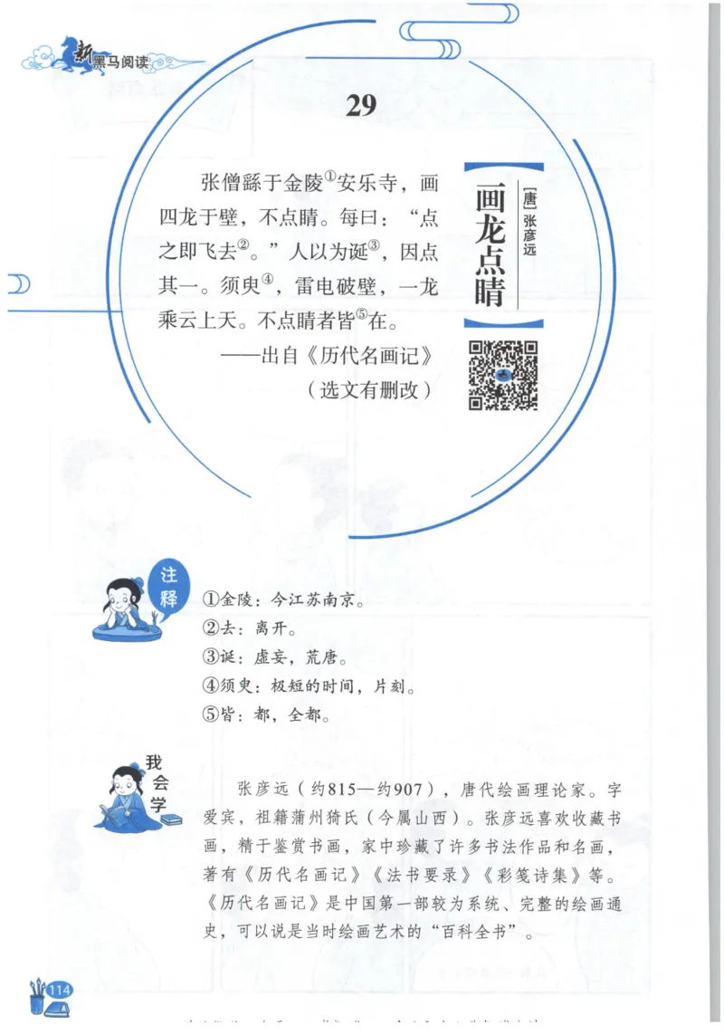 《新黑马阅读》古诗文课外阅读-语文3年级上册（RJ）_三年级上下册资料_小学三年级学习资料-25年更新版_3-01、小学三年级语文上册_3-1-2、练习题、作业、试题、试卷_电子册类