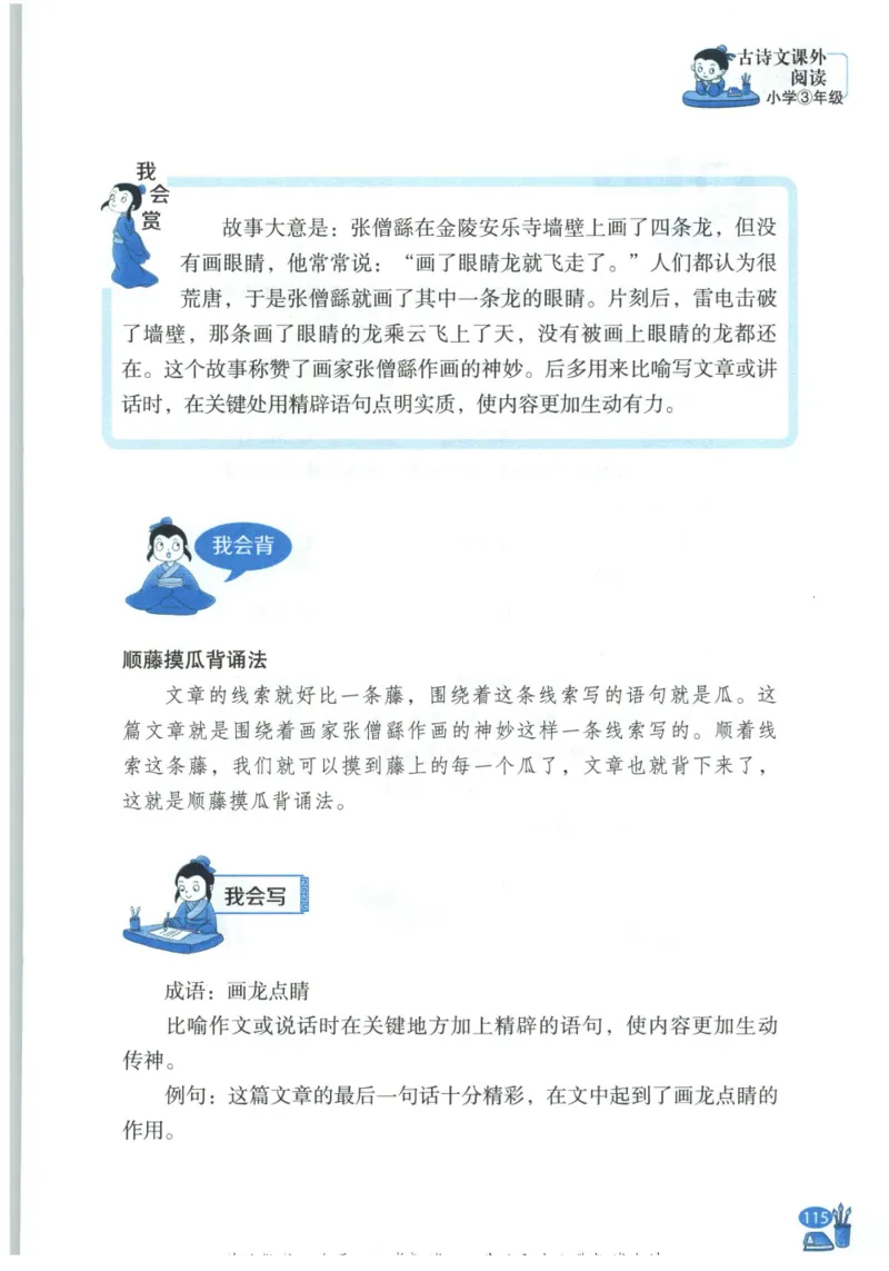 《新黑马阅读》古诗文课外阅读-语文3年级上册（RJ）_三年级上下册资料_小学三年级学习资料-25年更新版_3-01、小学三年级语文上册_3-1-2、练习题、作业、试题、试卷_电子册类