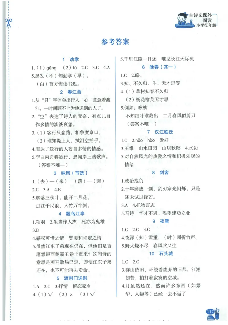 《新黑马阅读》古诗文课外阅读-语文3年级上册（RJ）_三年级上下册资料_小学三年级学习资料-25年更新版_3-01、小学三年级语文上册_3-1-2、练习题、作业、试题、试卷_电子册类