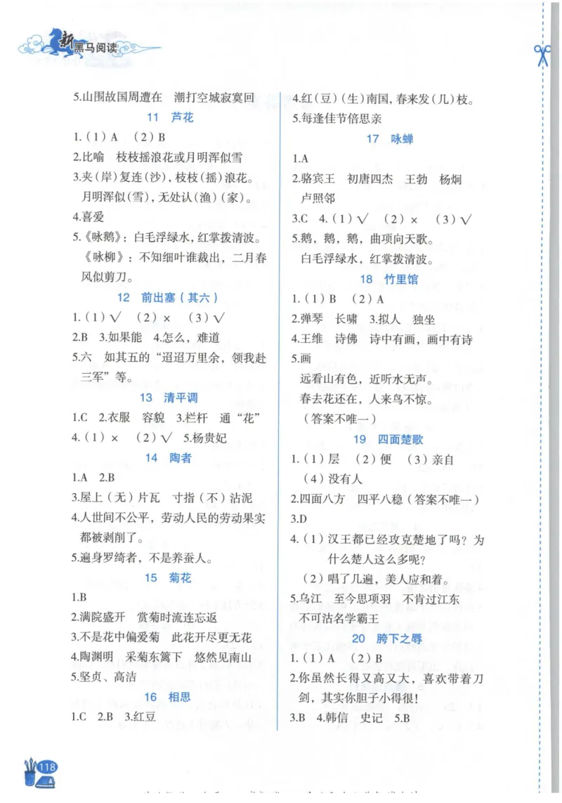 《新黑马阅读》古诗文课外阅读-语文3年级上册（RJ）_三年级上下册资料_小学三年级学习资料-25年更新版_3-01、小学三年级语文上册_3-1-2、练习题、作业、试题、试卷_电子册类