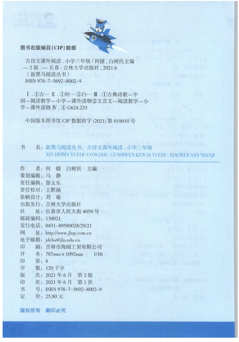 《新黑马阅读》古诗文课外阅读-语文3年级上册（RJ）_三年级上下册资料_小学三年级学习资料-25年更新版_3-01、小学三年级语文上册_3-1-2、练习题、作业、试题、试卷_电子册类