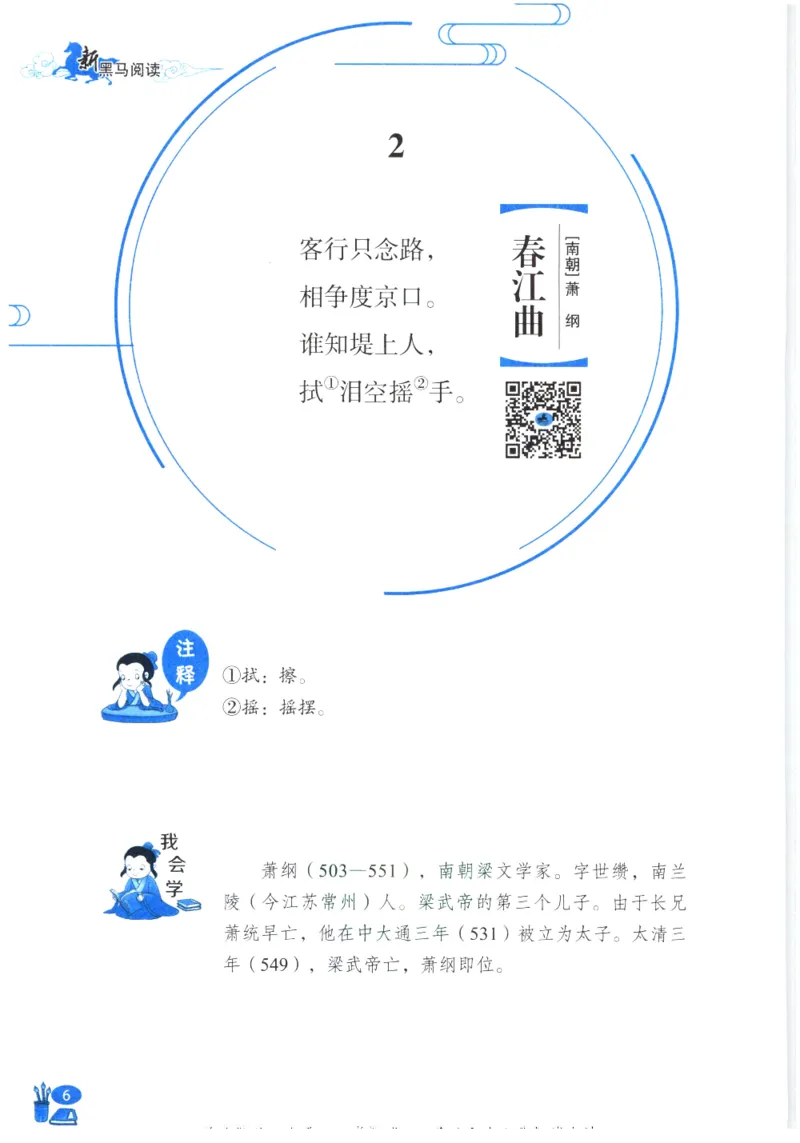 《新黑马阅读》古诗文课外阅读-语文3年级上册（RJ）_三年级上下册资料_小学三年级学习资料-25年更新版_3-01、小学三年级语文上册_3-1-2、练习题、作业、试题、试卷_电子册类