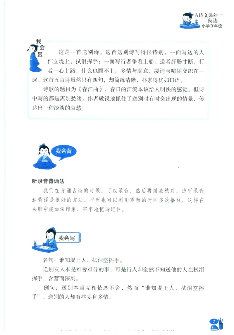 《新黑马阅读》古诗文课外阅读-语文3年级上册（RJ）_三年级上下册资料_小学三年级学习资料-25年更新版_3-01、小学三年级语文上册_3-1-2、练习题、作业、试题、试卷_电子册类