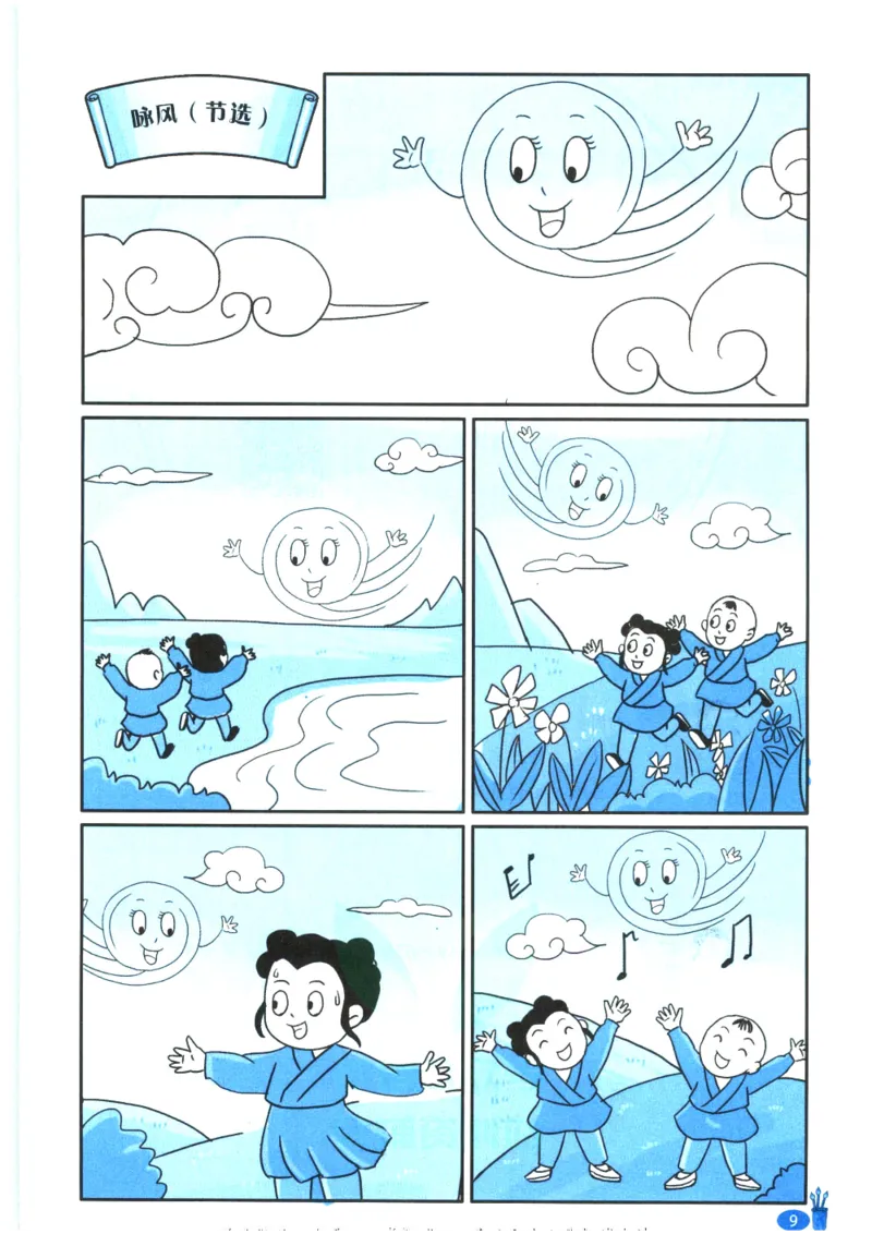 《新黑马阅读》古诗文课外阅读-语文3年级上册（RJ）_三年级上下册资料_小学三年级学习资料-25年更新版_3-01、小学三年级语文上册_3-1-2、练习题、作业、试题、试卷_电子册类