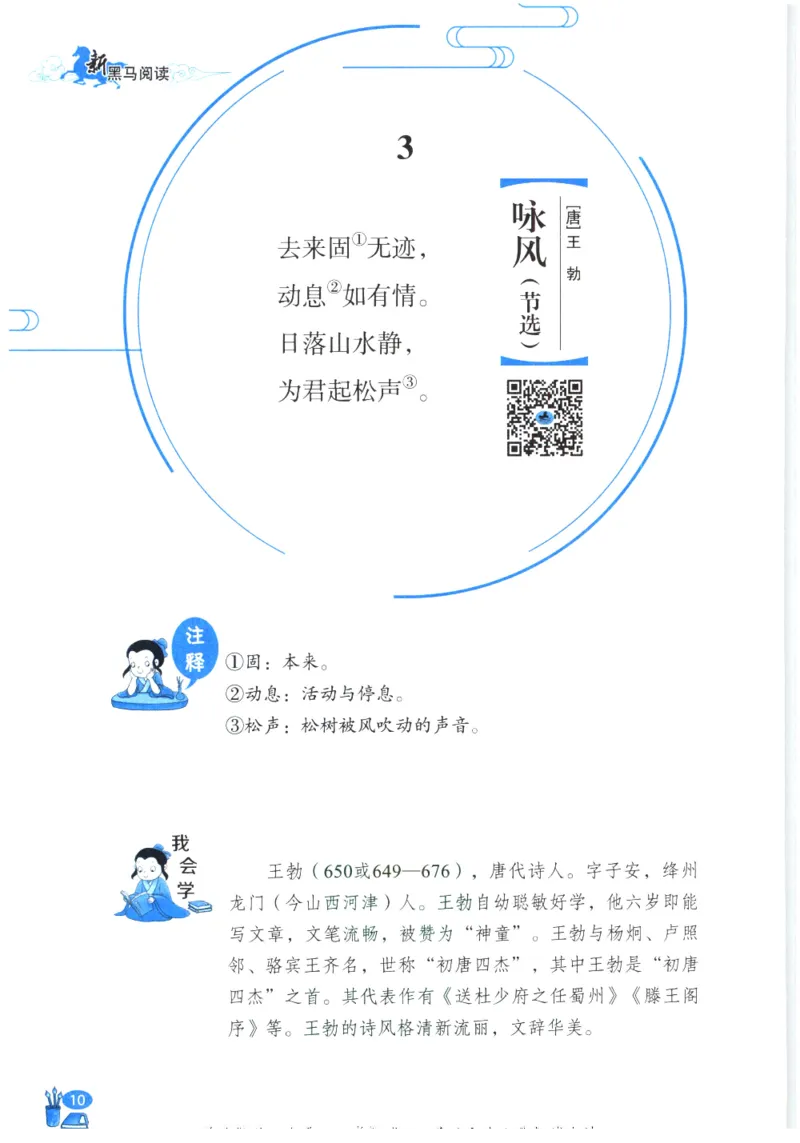 《新黑马阅读》古诗文课外阅读-语文3年级上册（RJ）_三年级上下册资料_小学三年级学习资料-25年更新版_3-01、小学三年级语文上册_3-1-2、练习题、作业、试题、试卷_电子册类