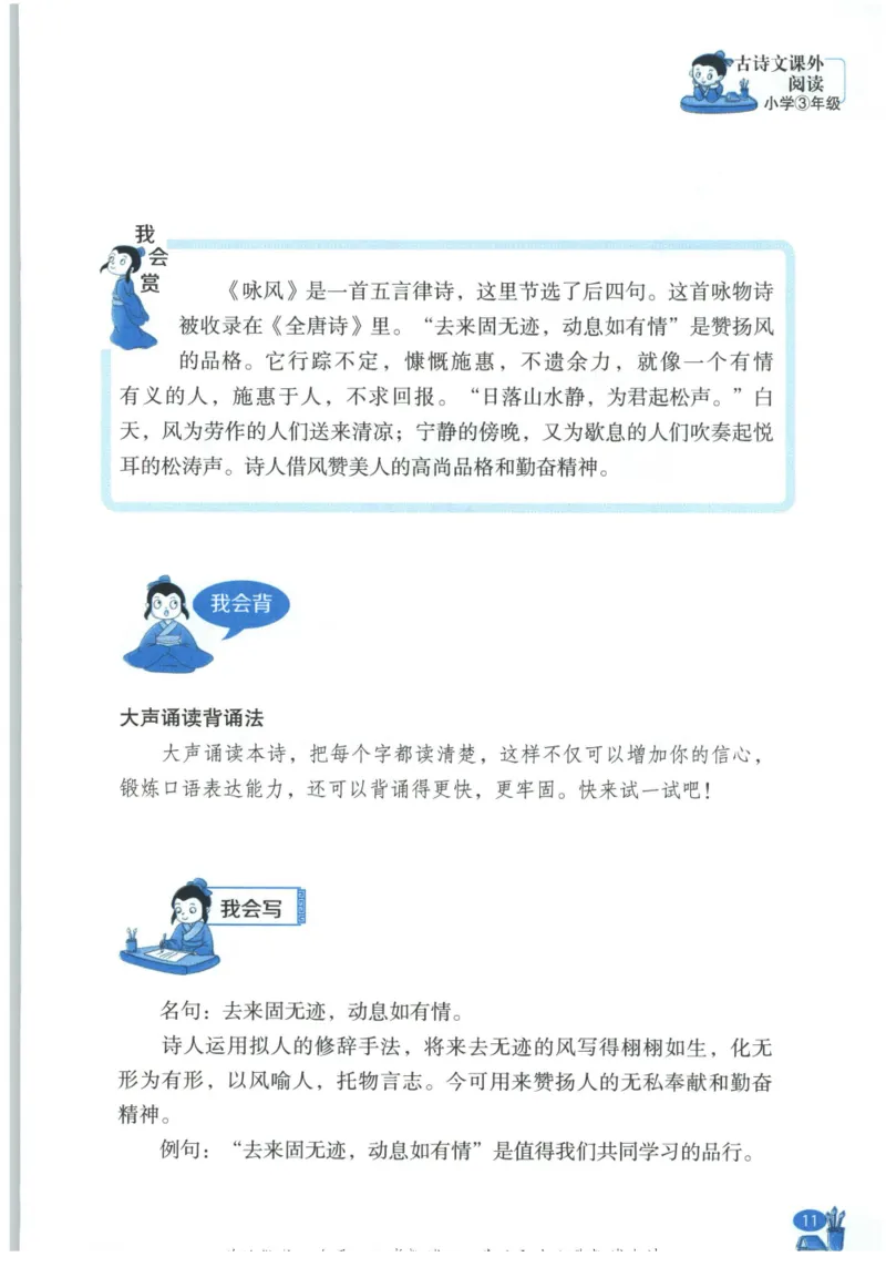 《新黑马阅读》古诗文课外阅读-语文3年级上册（RJ）_三年级上下册资料_小学三年级学习资料-25年更新版_3-01、小学三年级语文上册_3-1-2、练习题、作业、试题、试卷_电子册类