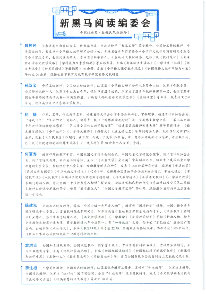 《新黑马阅读》古诗文课外阅读-语文3年级上册（RJ）_三年级上下册资料_小学三年级学习资料-25年更新版_3-01、小学三年级语文上册_3-1-2、练习题、作业、试题、试卷_电子册类