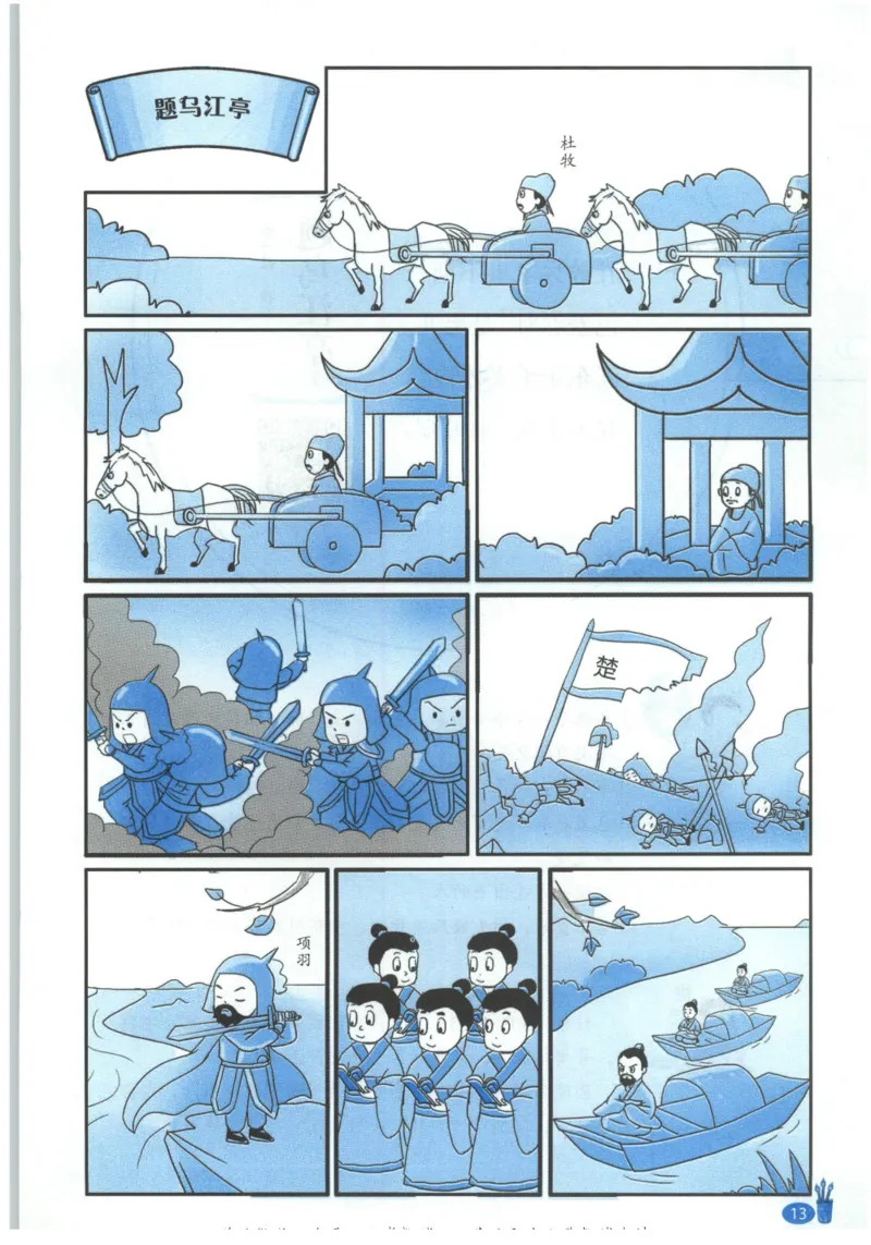 《新黑马阅读》古诗文课外阅读-语文3年级上册（RJ）_三年级上下册资料_小学三年级学习资料-25年更新版_3-01、小学三年级语文上册_3-1-2、练习题、作业、试题、试卷_电子册类