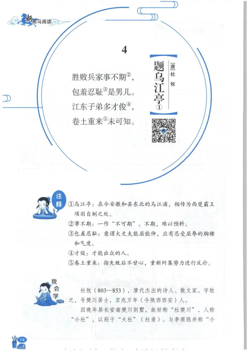 《新黑马阅读》古诗文课外阅读-语文3年级上册（RJ）_三年级上下册资料_小学三年级学习资料-25年更新版_3-01、小学三年级语文上册_3-1-2、练习题、作业、试题、试卷_电子册类