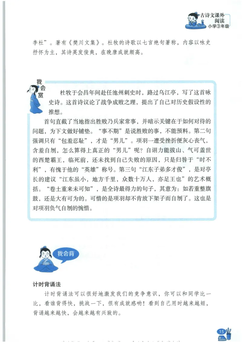 《新黑马阅读》古诗文课外阅读-语文3年级上册（RJ）_三年级上下册资料_小学三年级学习资料-25年更新版_3-01、小学三年级语文上册_3-1-2、练习题、作业、试题、试卷_电子册类