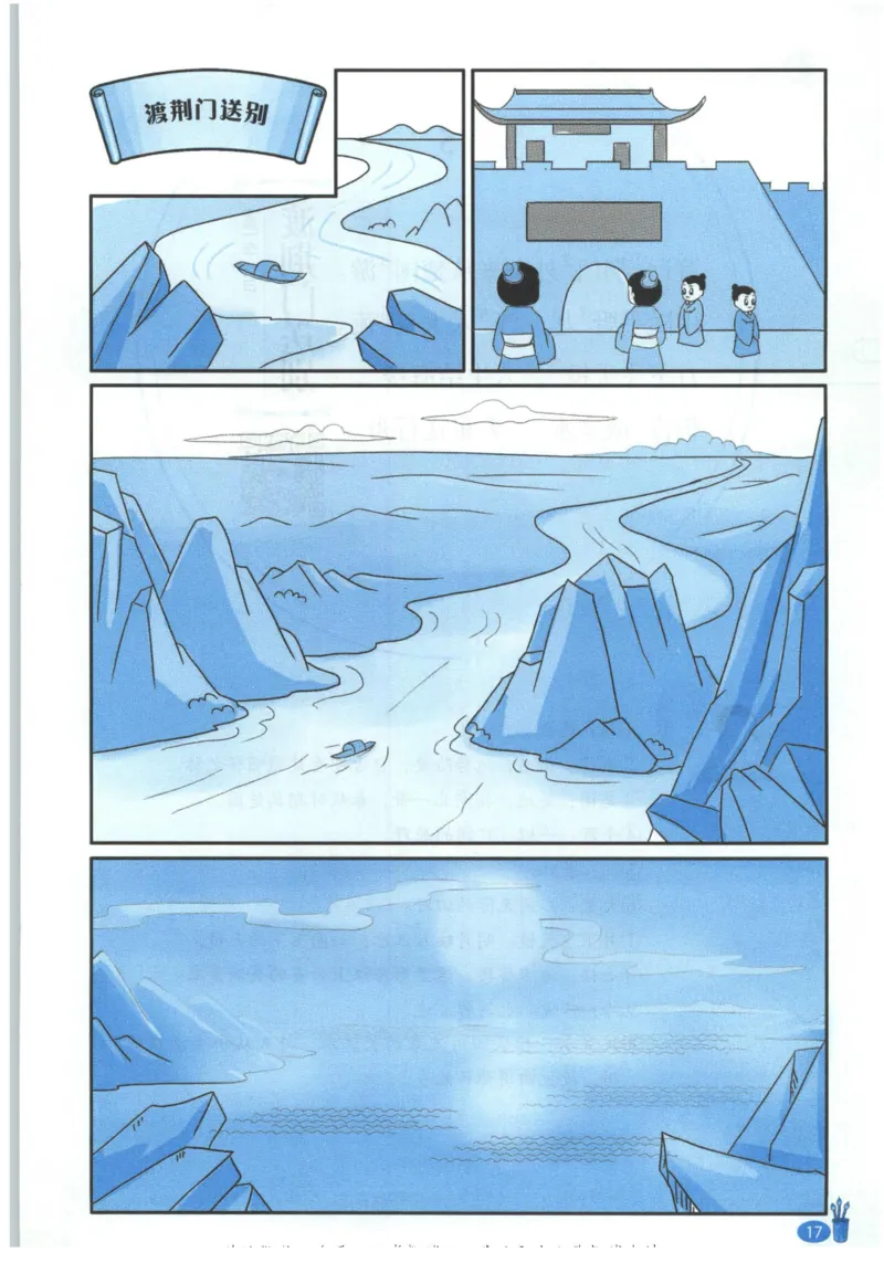 《新黑马阅读》古诗文课外阅读-语文3年级上册（RJ）_三年级上下册资料_小学三年级学习资料-25年更新版_3-01、小学三年级语文上册_3-1-2、练习题、作业、试题、试卷_电子册类