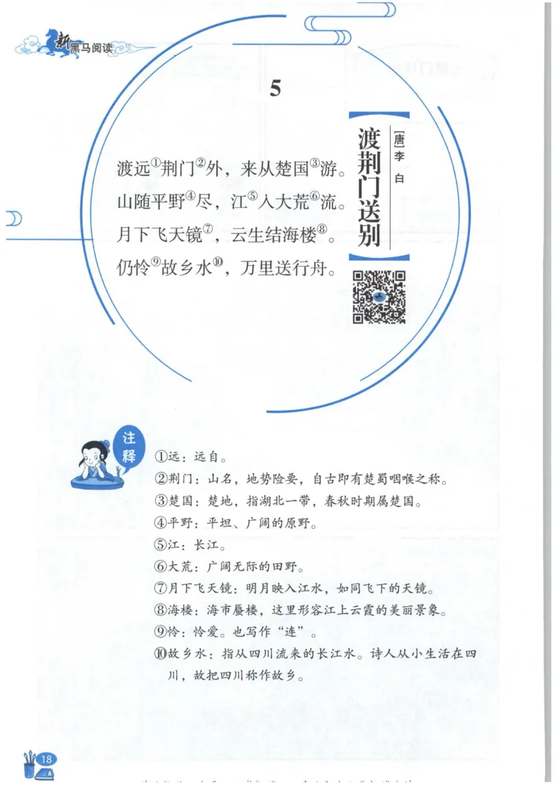 《新黑马阅读》古诗文课外阅读-语文3年级上册（RJ）_三年级上下册资料_小学三年级学习资料-25年更新版_3-01、小学三年级语文上册_3-1-2、练习题、作业、试题、试卷_电子册类