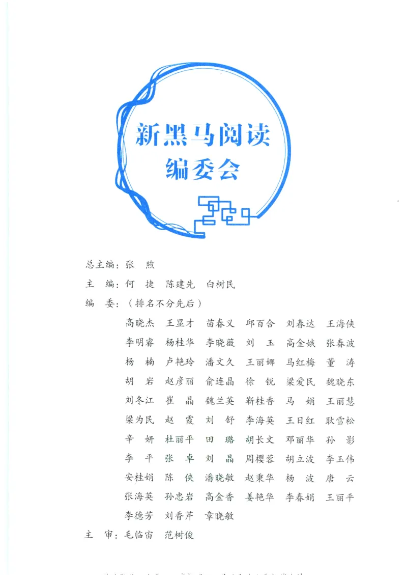 《新黑马阅读》古诗文课外阅读-语文3年级上册（RJ）_三年级上下册资料_小学三年级学习资料-25年更新版_3-01、小学三年级语文上册_3-1-2、练习题、作业、试题、试卷_电子册类