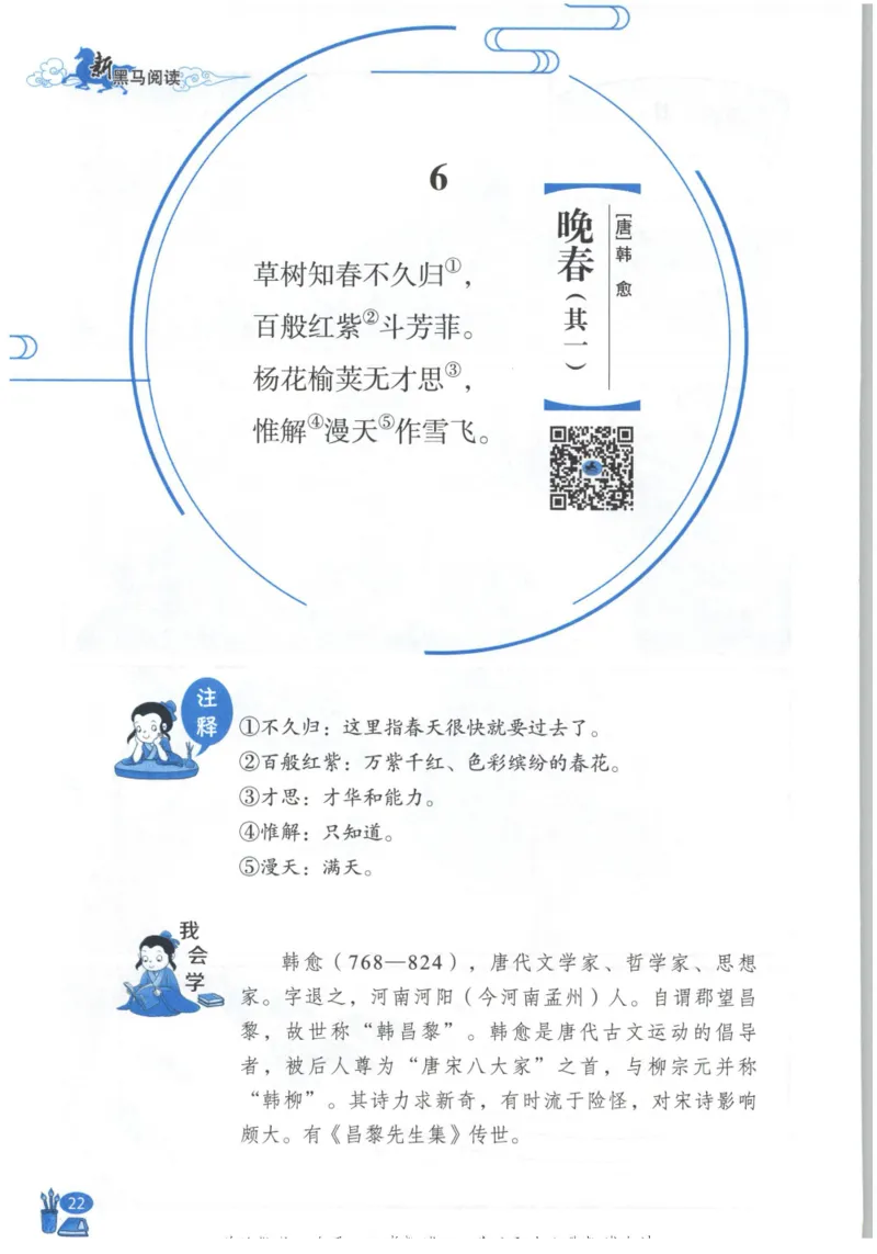 《新黑马阅读》古诗文课外阅读-语文3年级上册（RJ）_三年级上下册资料_小学三年级学习资料-25年更新版_3-01、小学三年级语文上册_3-1-2、练习题、作业、试题、试卷_电子册类