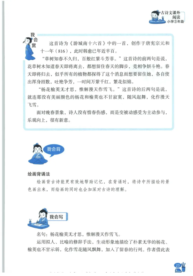 《新黑马阅读》古诗文课外阅读-语文3年级上册（RJ）_三年级上下册资料_小学三年级学习资料-25年更新版_3-01、小学三年级语文上册_3-1-2、练习题、作业、试题、试卷_电子册类