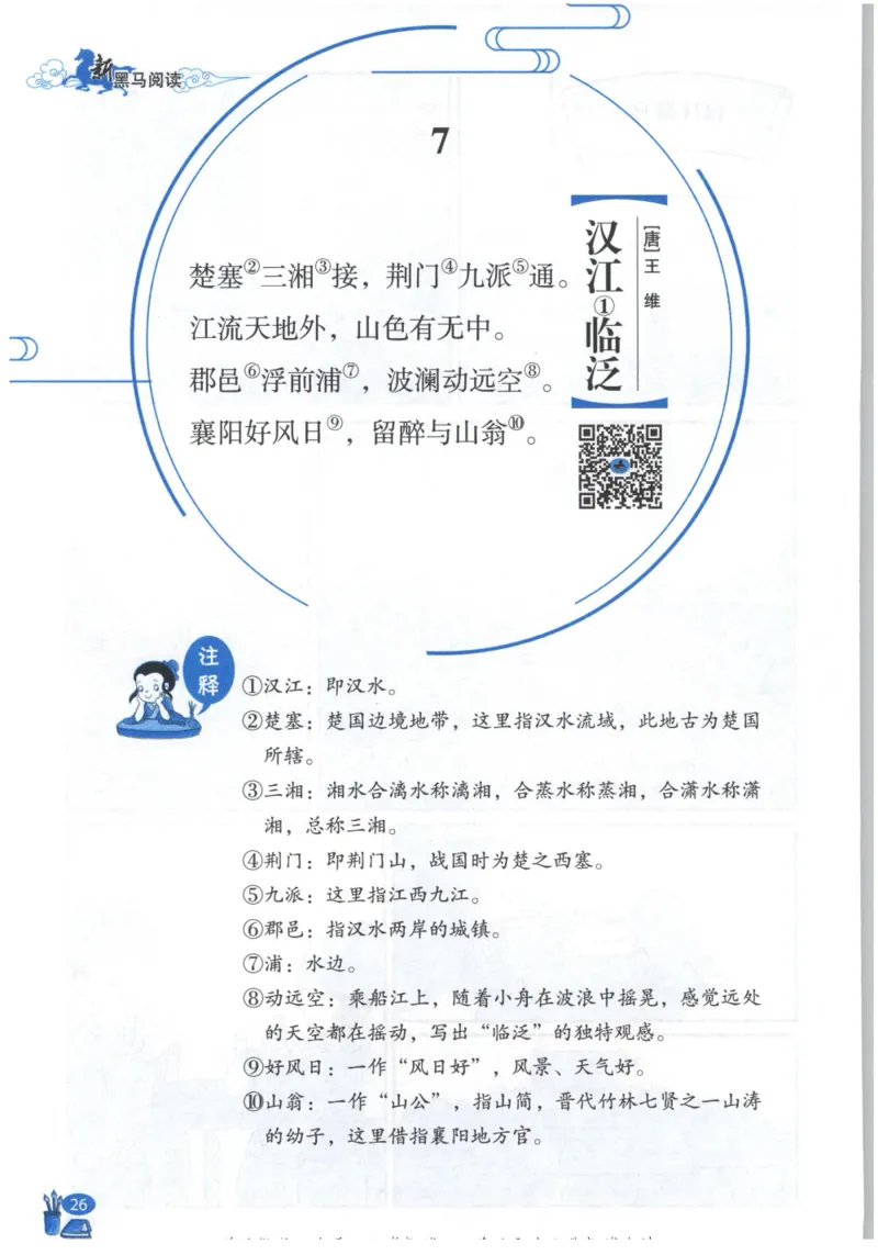 《新黑马阅读》古诗文课外阅读-语文3年级上册（RJ）_三年级上下册资料_小学三年级学习资料-25年更新版_3-01、小学三年级语文上册_3-1-2、练习题、作业、试题、试卷_电子册类