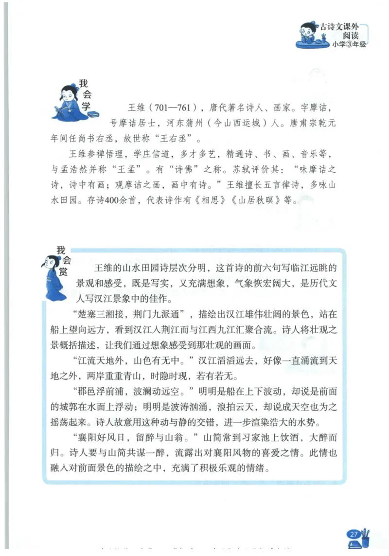 《新黑马阅读》古诗文课外阅读-语文3年级上册（RJ）_三年级上下册资料_小学三年级学习资料-25年更新版_3-01、小学三年级语文上册_3-1-2、练习题、作业、试题、试卷_电子册类