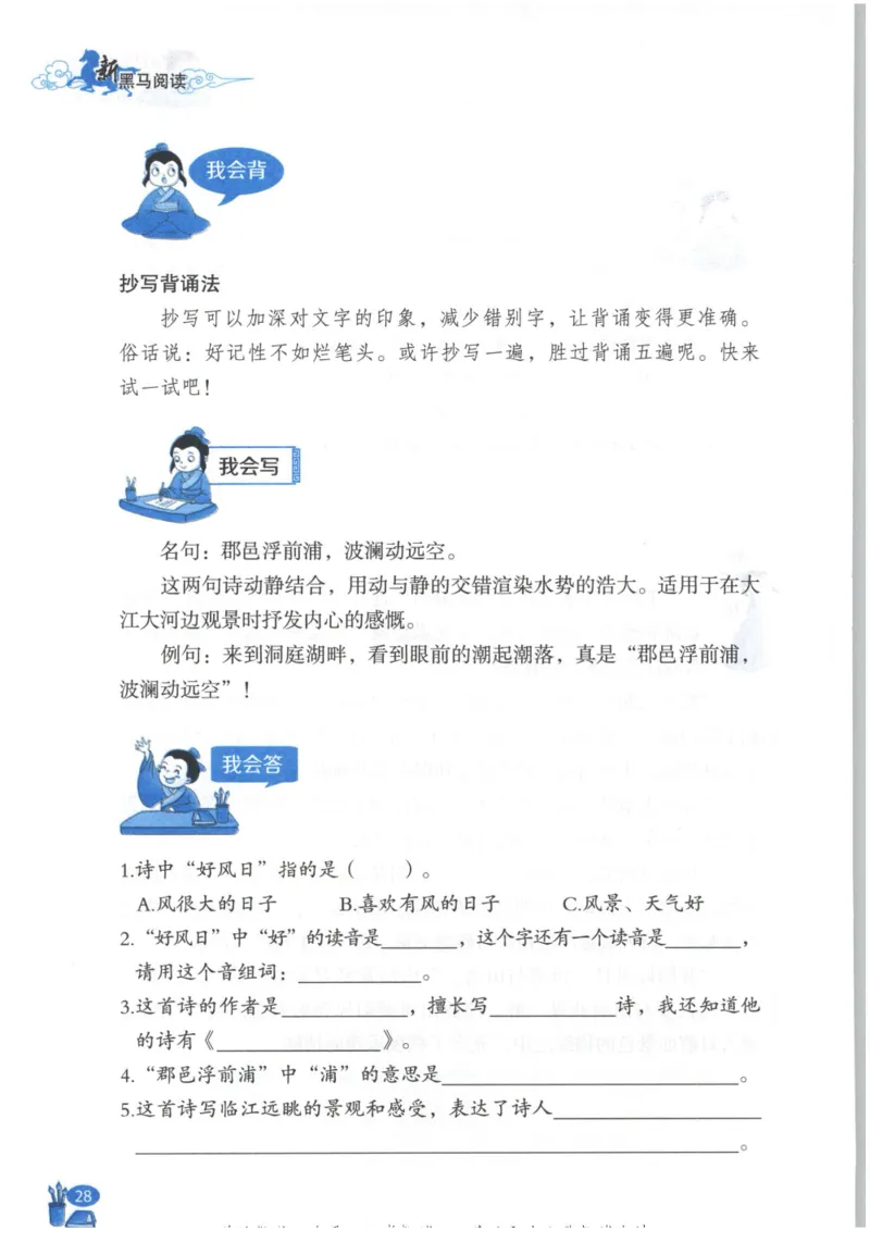 《新黑马阅读》古诗文课外阅读-语文3年级上册（RJ）_三年级上下册资料_小学三年级学习资料-25年更新版_3-01、小学三年级语文上册_3-1-2、练习题、作业、试题、试卷_电子册类