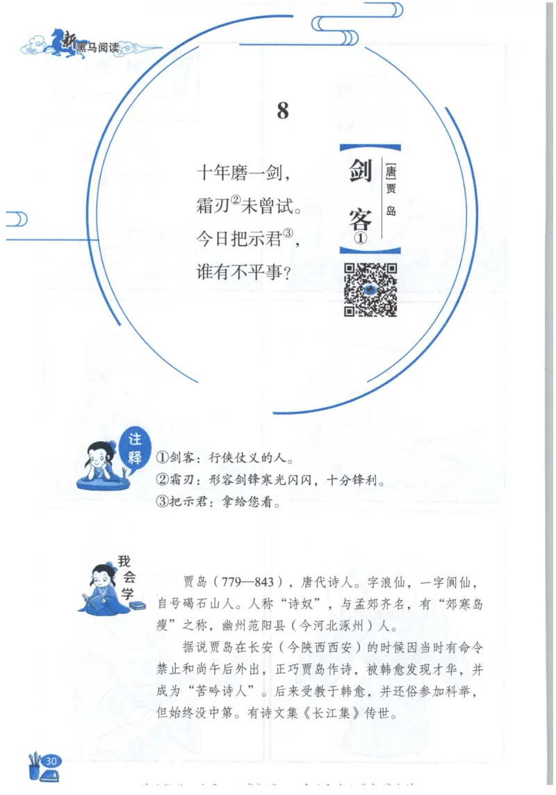 《新黑马阅读》古诗文课外阅读-语文3年级上册（RJ）_三年级上下册资料_小学三年级学习资料-25年更新版_3-01、小学三年级语文上册_3-1-2、练习题、作业、试题、试卷_电子册类