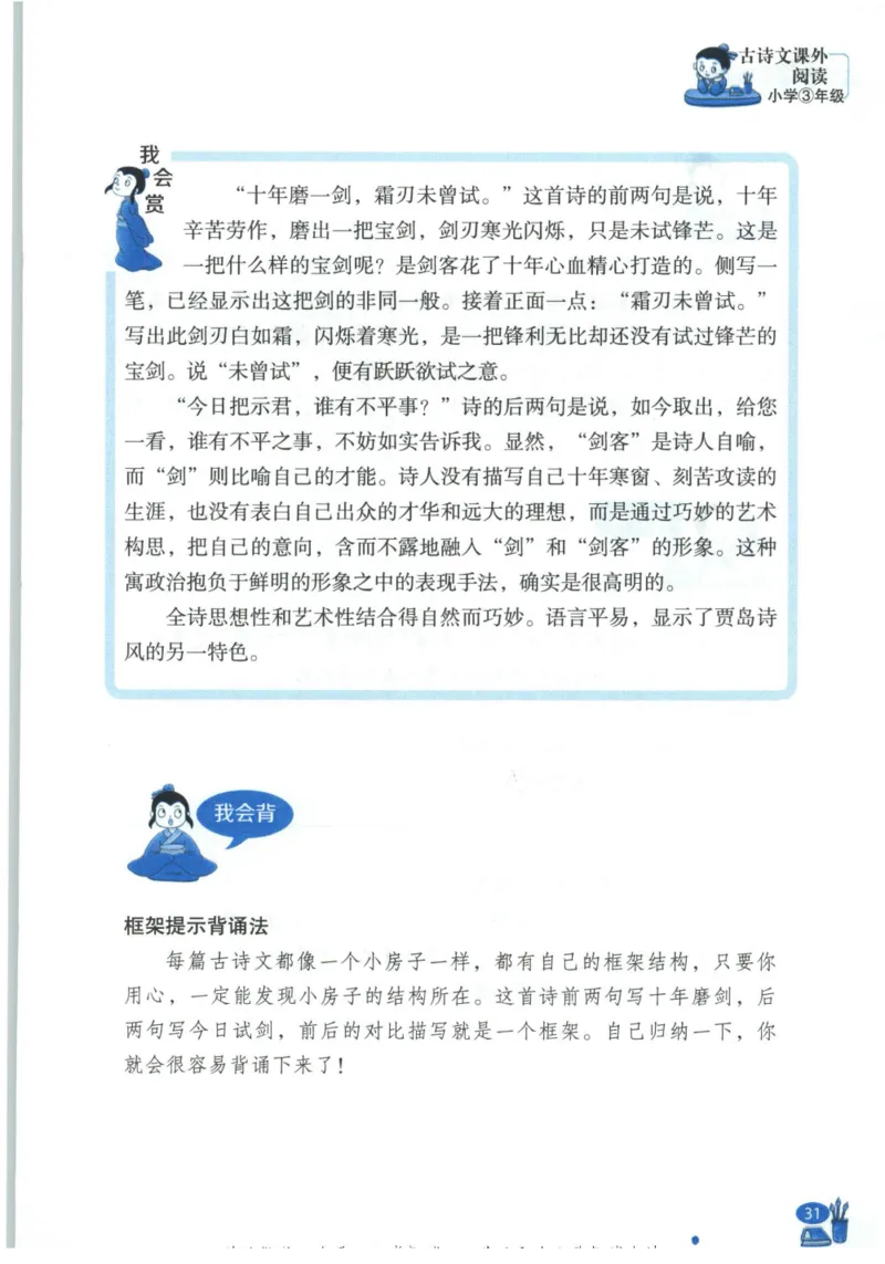 《新黑马阅读》古诗文课外阅读-语文3年级上册（RJ）_三年级上下册资料_小学三年级学习资料-25年更新版_3-01、小学三年级语文上册_3-1-2、练习题、作业、试题、试卷_电子册类