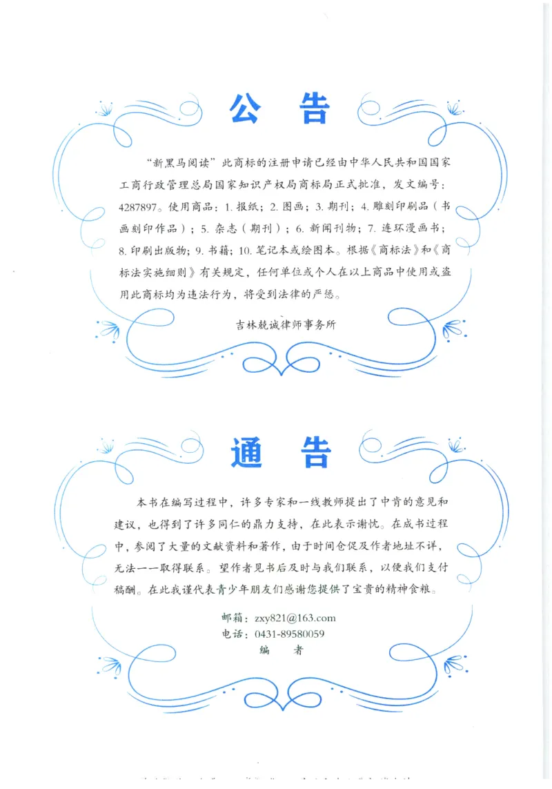 《新黑马阅读》古诗文课外阅读-语文3年级上册（RJ）_三年级上下册资料_小学三年级学习资料-25年更新版_3-01、小学三年级语文上册_3-1-2、练习题、作业、试题、试卷_电子册类