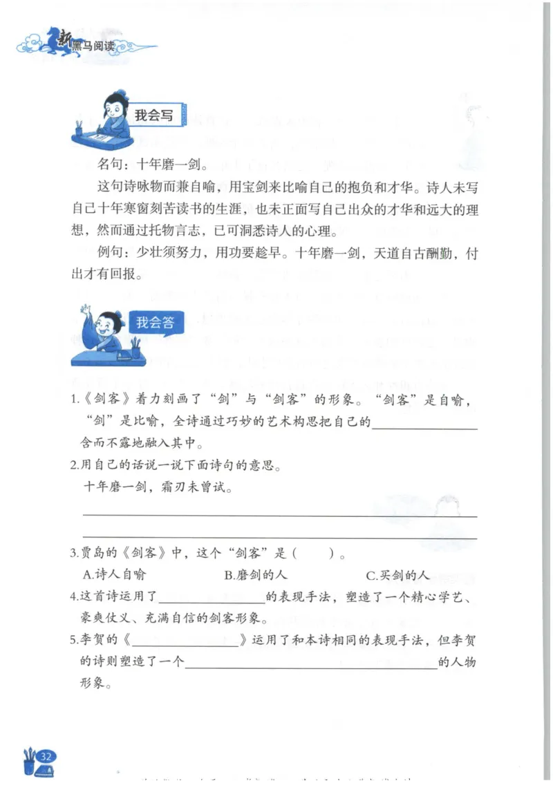 《新黑马阅读》古诗文课外阅读-语文3年级上册（RJ）_三年级上下册资料_小学三年级学习资料-25年更新版_3-01、小学三年级语文上册_3-1-2、练习题、作业、试题、试卷_电子册类