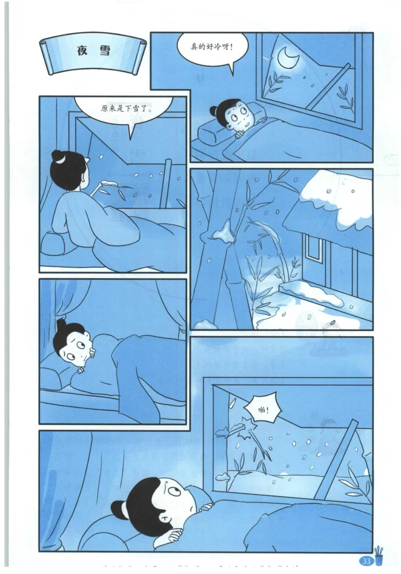 《新黑马阅读》古诗文课外阅读-语文3年级上册（RJ）_三年级上下册资料_小学三年级学习资料-25年更新版_3-01、小学三年级语文上册_3-1-2、练习题、作业、试题、试卷_电子册类