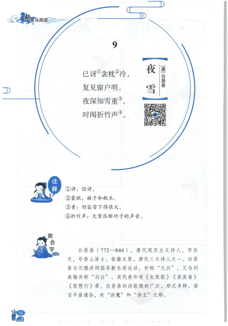 《新黑马阅读》古诗文课外阅读-语文3年级上册（RJ）_三年级上下册资料_小学三年级学习资料-25年更新版_3-01、小学三年级语文上册_3-1-2、练习题、作业、试题、试卷_电子册类