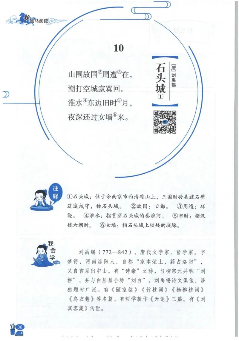 《新黑马阅读》古诗文课外阅读-语文3年级上册（RJ）_三年级上下册资料_小学三年级学习资料-25年更新版_3-01、小学三年级语文上册_3-1-2、练习题、作业、试题、试卷_电子册类