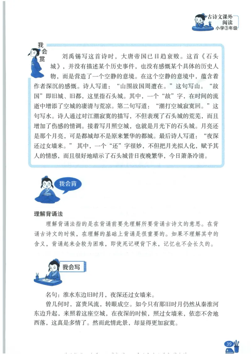 《新黑马阅读》古诗文课外阅读-语文3年级上册（RJ）_三年级上下册资料_小学三年级学习资料-25年更新版_3-01、小学三年级语文上册_3-1-2、练习题、作业、试题、试卷_电子册类