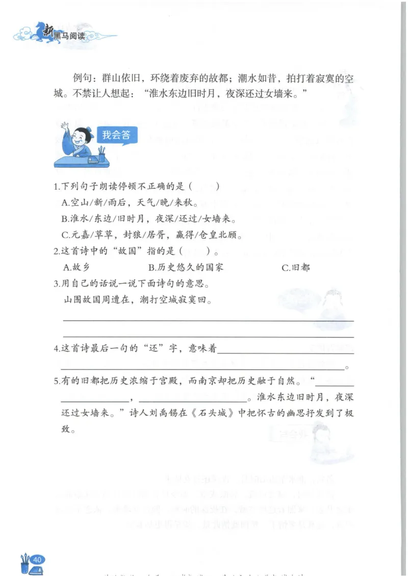 《新黑马阅读》古诗文课外阅读-语文3年级上册（RJ）_三年级上下册资料_小学三年级学习资料-25年更新版_3-01、小学三年级语文上册_3-1-2、练习题、作业、试题、试卷_电子册类