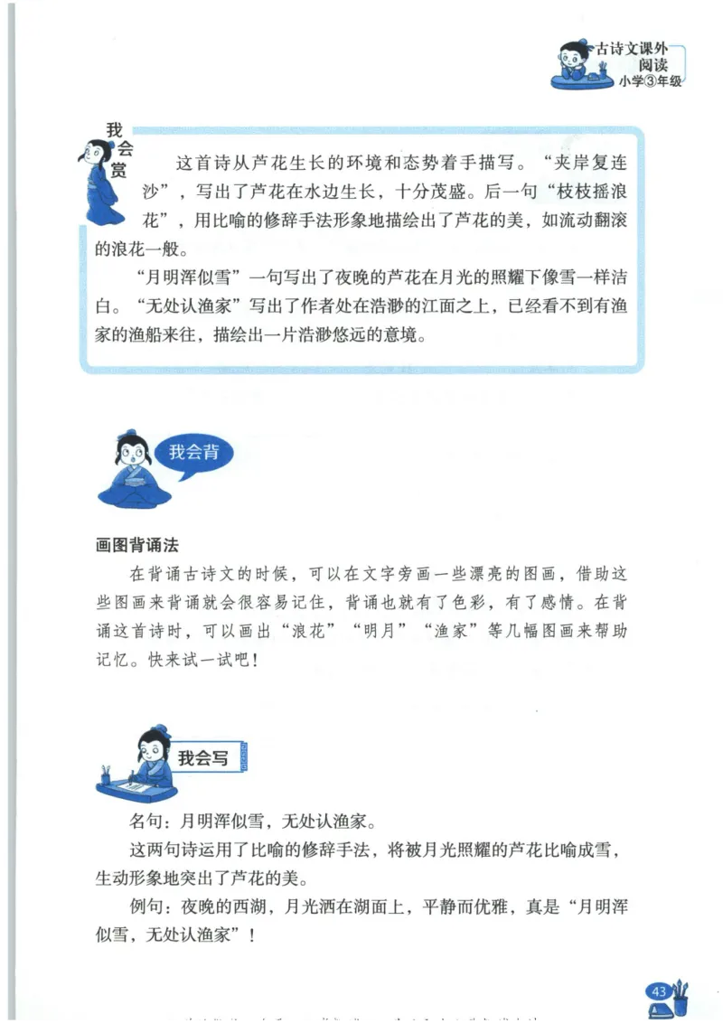 《新黑马阅读》古诗文课外阅读-语文3年级上册（RJ）_三年级上下册资料_小学三年级学习资料-25年更新版_3-01、小学三年级语文上册_3-1-2、练习题、作业、试题、试卷_电子册类