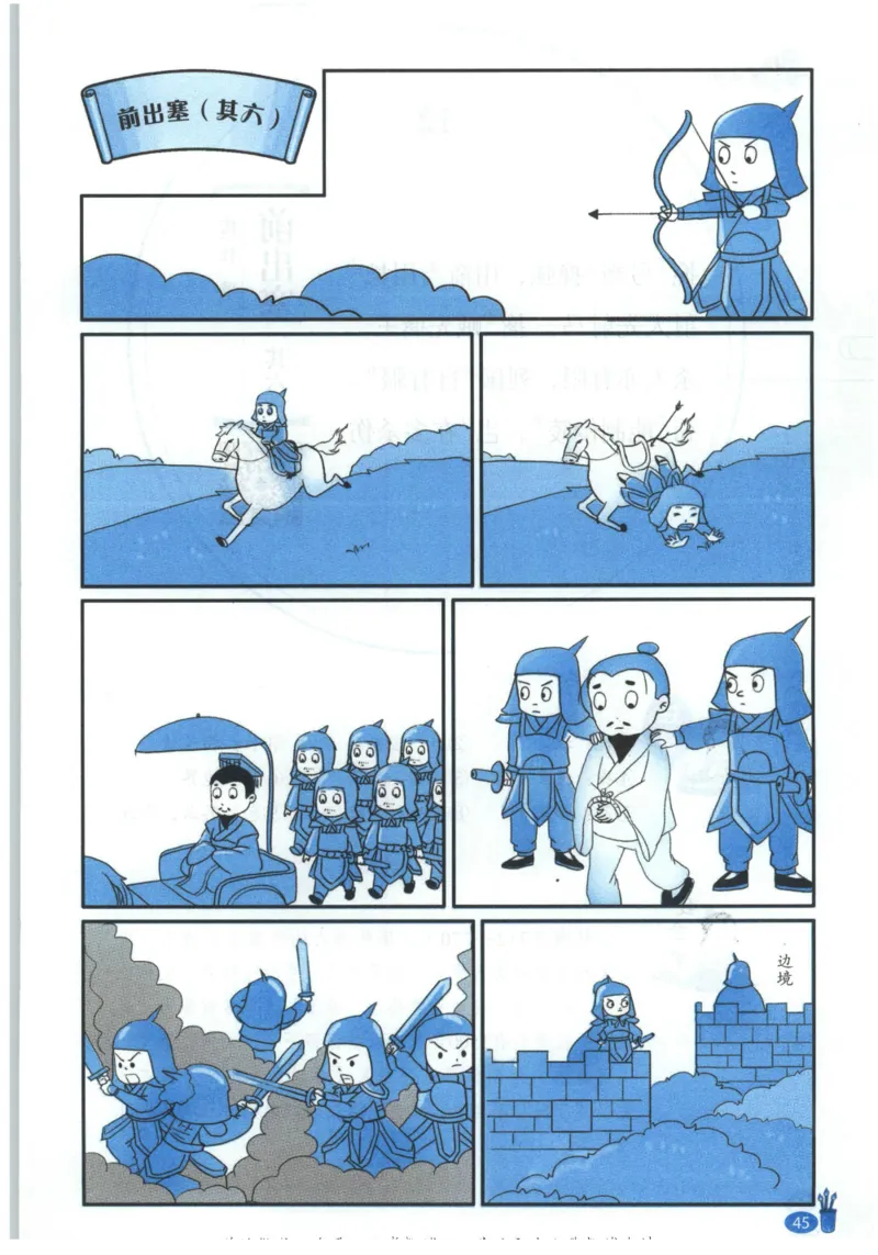 《新黑马阅读》古诗文课外阅读-语文3年级上册（RJ）_三年级上下册资料_小学三年级学习资料-25年更新版_3-01、小学三年级语文上册_3-1-2、练习题、作业、试题、试卷_电子册类