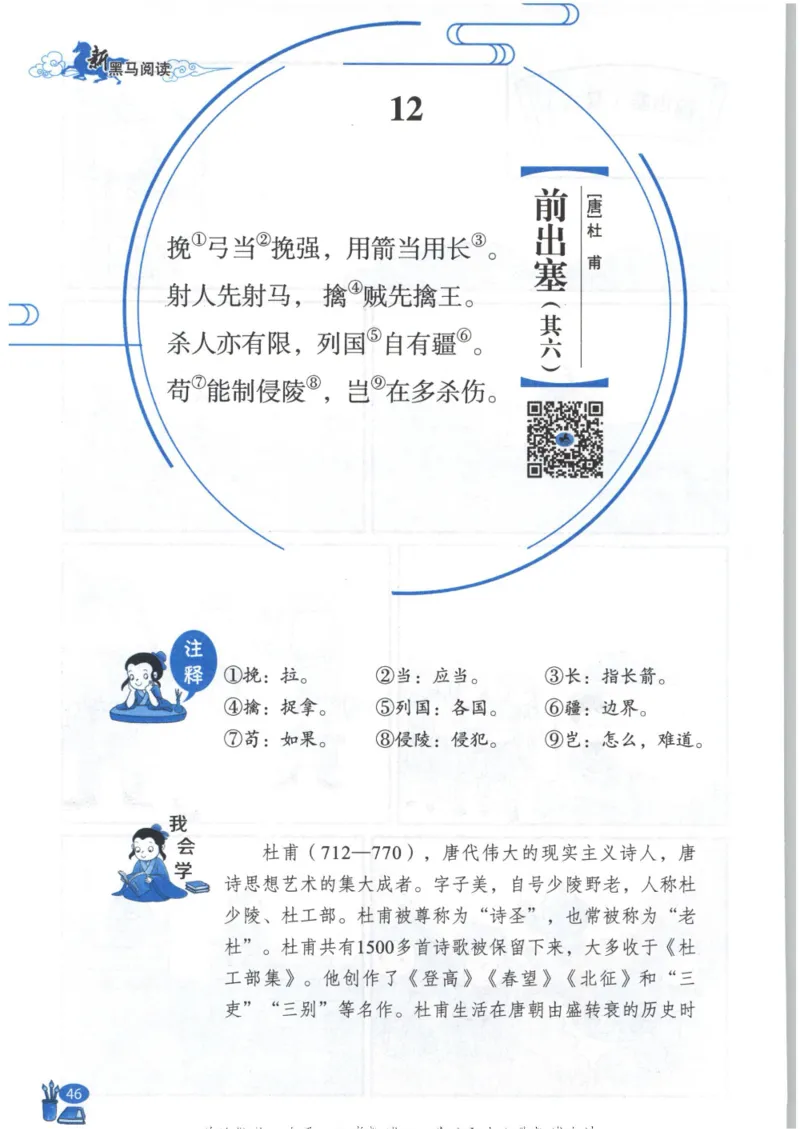 《新黑马阅读》古诗文课外阅读-语文3年级上册（RJ）_三年级上下册资料_小学三年级学习资料-25年更新版_3-01、小学三年级语文上册_3-1-2、练习题、作业、试题、试卷_电子册类