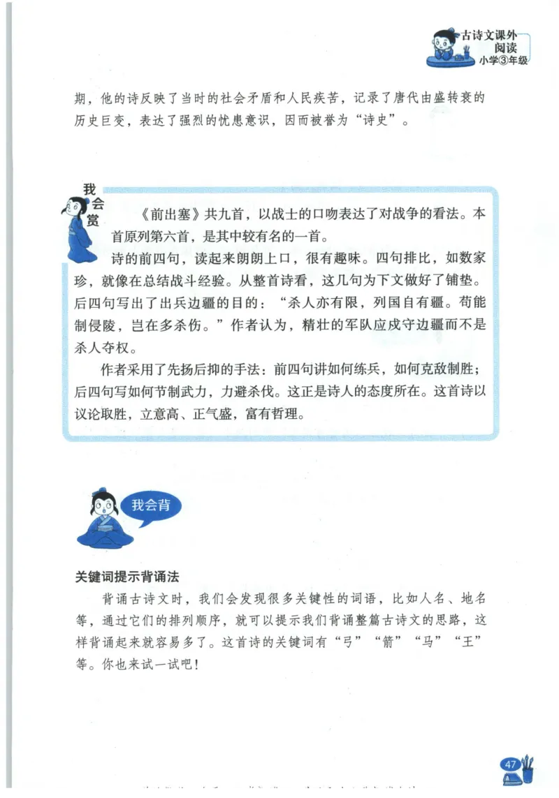 《新黑马阅读》古诗文课外阅读-语文3年级上册（RJ）_三年级上下册资料_小学三年级学习资料-25年更新版_3-01、小学三年级语文上册_3-1-2、练习题、作业、试题、试卷_电子册类