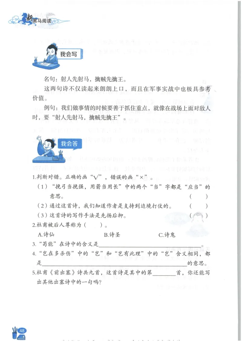 《新黑马阅读》古诗文课外阅读-语文3年级上册（RJ）_三年级上下册资料_小学三年级学习资料-25年更新版_3-01、小学三年级语文上册_3-1-2、练习题、作业、试题、试卷_电子册类