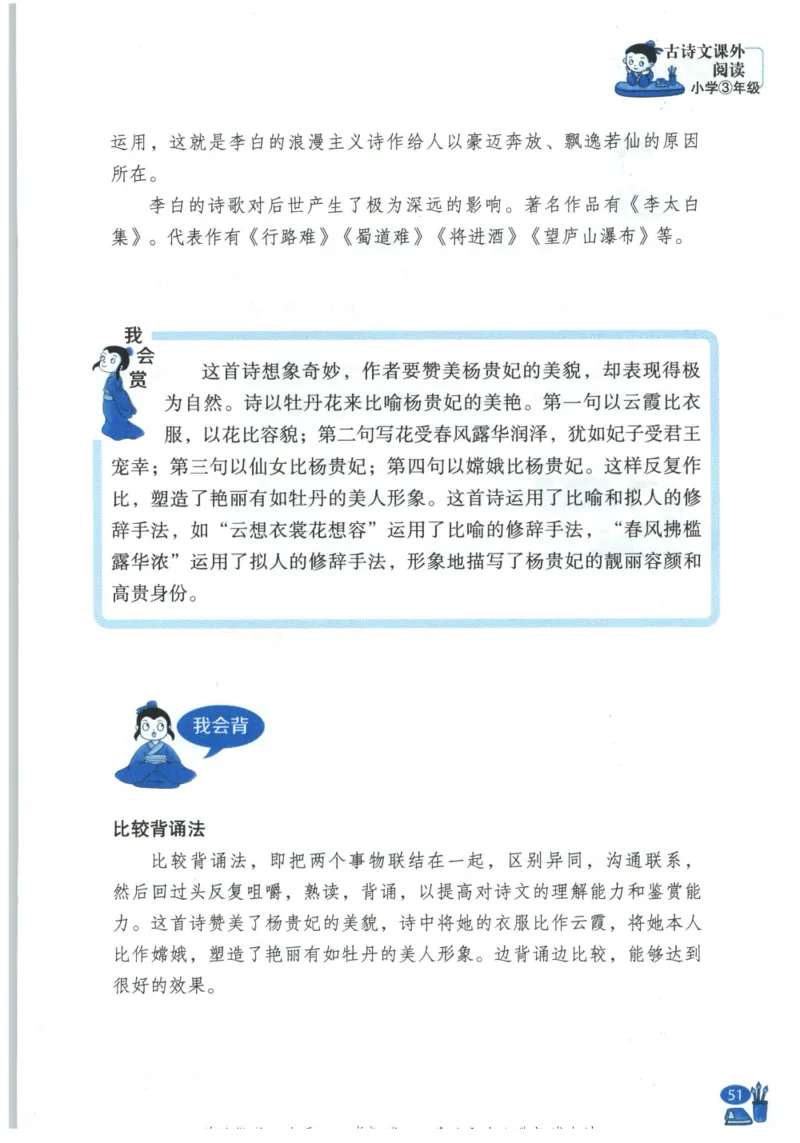 《新黑马阅读》古诗文课外阅读-语文3年级上册（RJ）_三年级上下册资料_小学三年级学习资料-25年更新版_3-01、小学三年级语文上册_3-1-2、练习题、作业、试题、试卷_电子册类