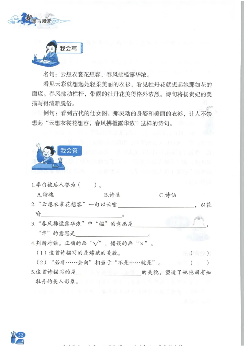 《新黑马阅读》古诗文课外阅读-语文3年级上册（RJ）_三年级上下册资料_小学三年级学习资料-25年更新版_3-01、小学三年级语文上册_3-1-2、练习题、作业、试题、试卷_电子册类
