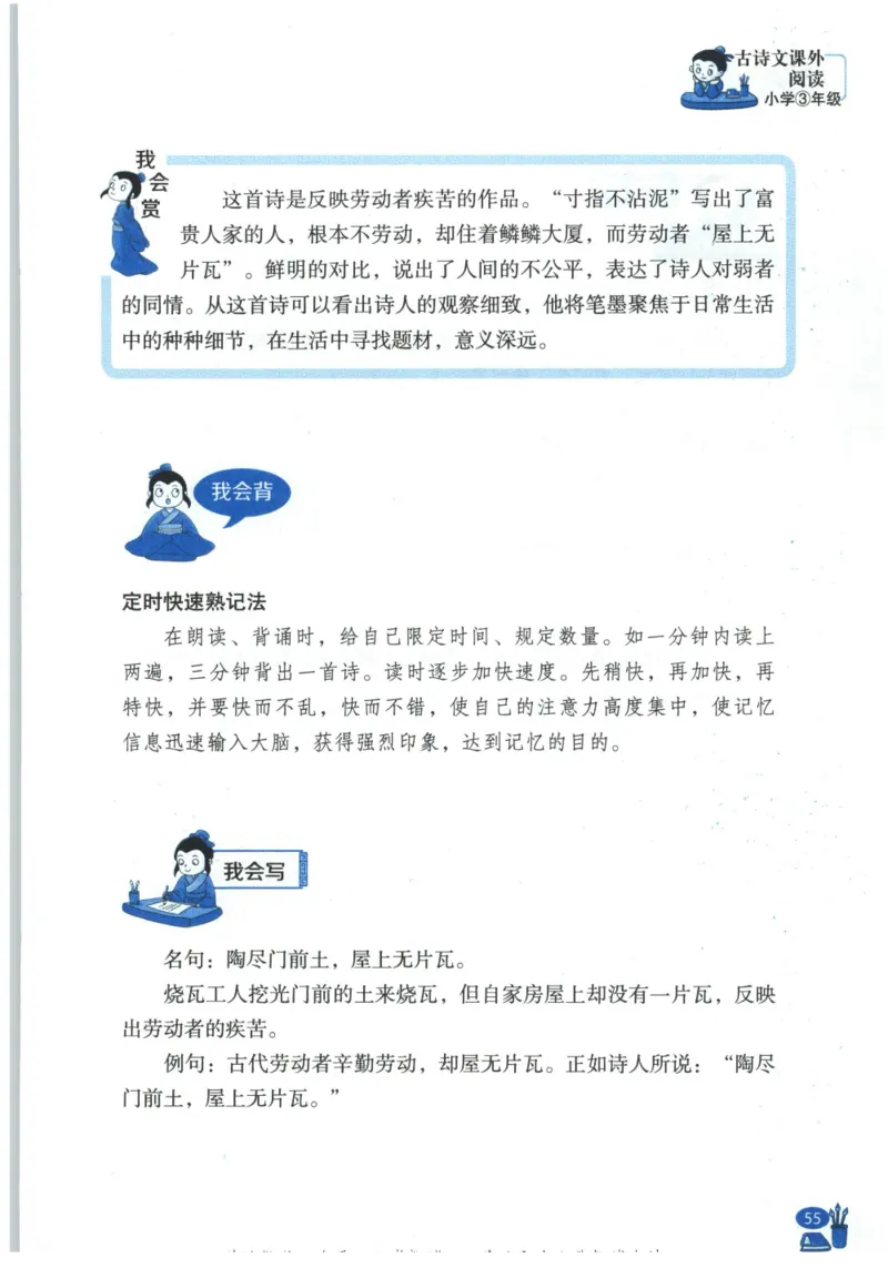 《新黑马阅读》古诗文课外阅读-语文3年级上册（RJ）_三年级上下册资料_小学三年级学习资料-25年更新版_3-01、小学三年级语文上册_3-1-2、练习题、作业、试题、试卷_电子册类